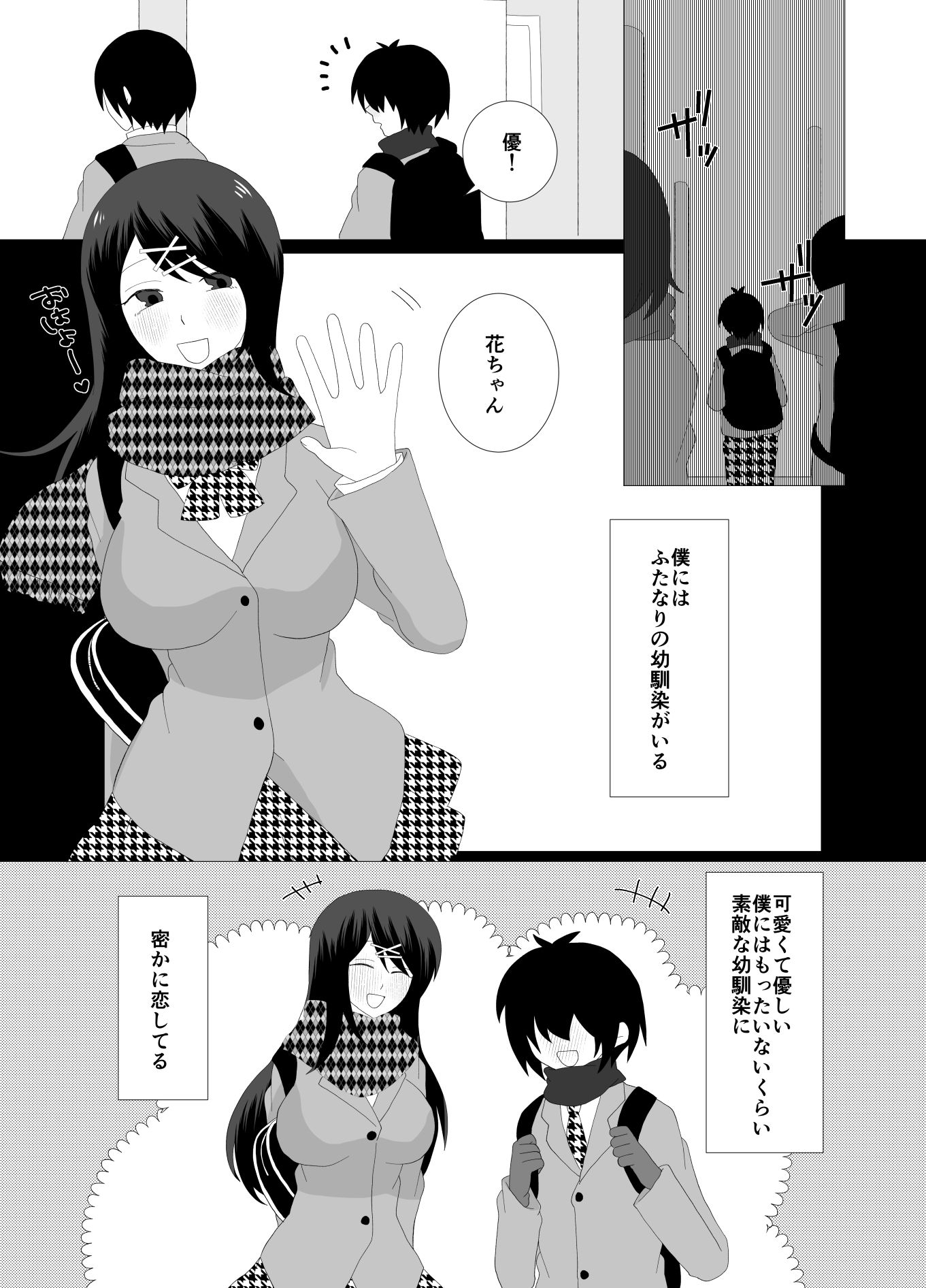 サンプル画像3:ふたなり幼馴染に催淫アプリで嵌めたら僕がハメられた話(きんくる★ちんくる) [d_721176]