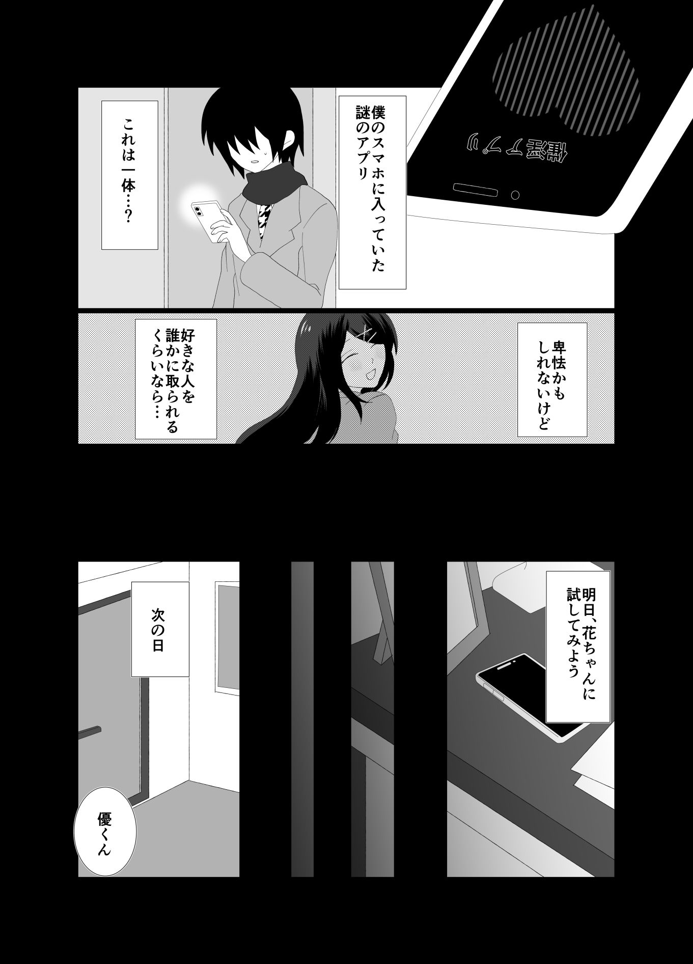 ふたなり幼馴染に催淫アプリで嵌めたら僕がハメられた話 画像5