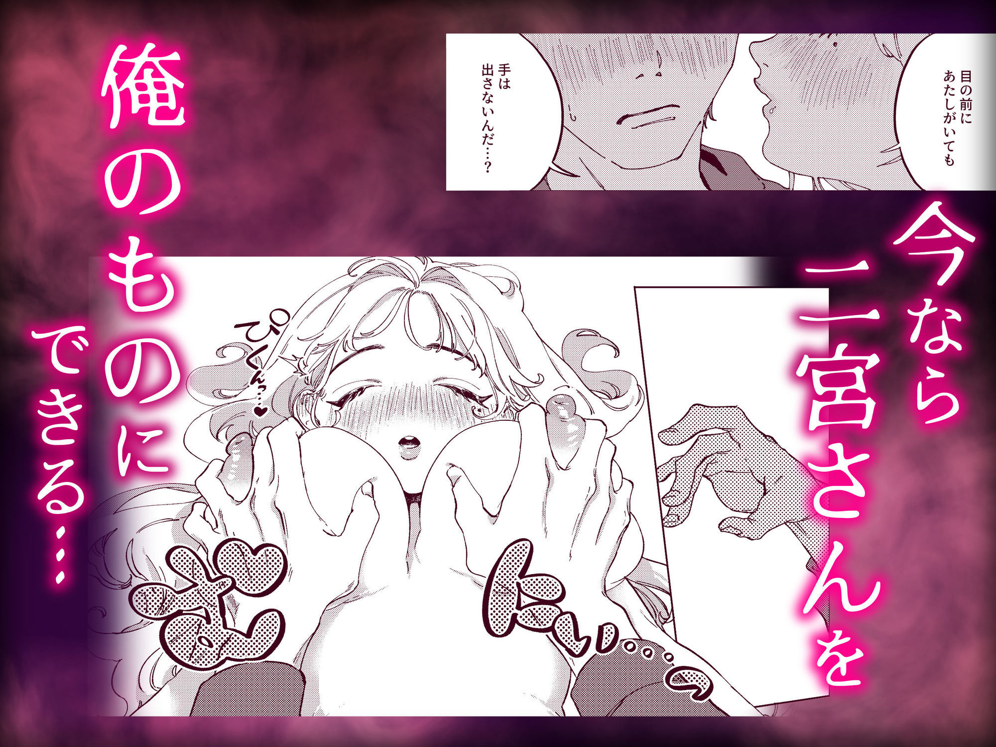 夢の中の二宮さんは僕のイイナリ エロ漫画2