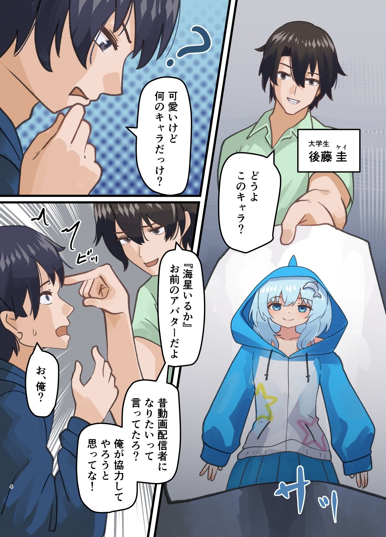 親友の描いた女の子になった話_1