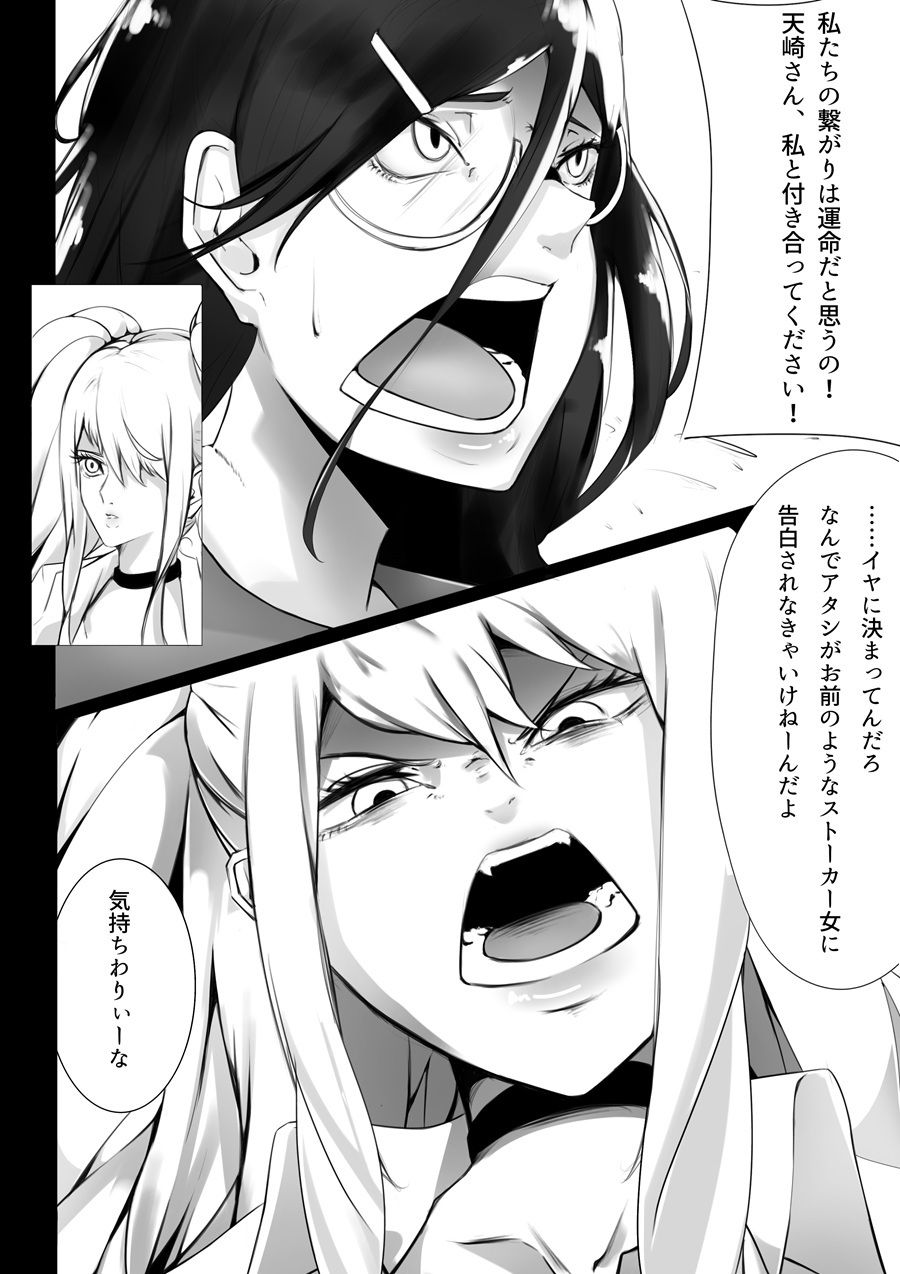 とある陰キャの身体泥棒 画像1