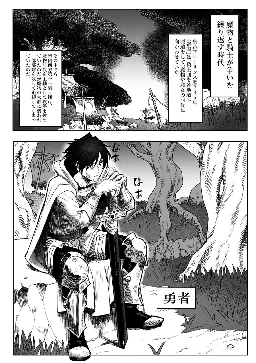 とある冒険者の分裂日常 画像1