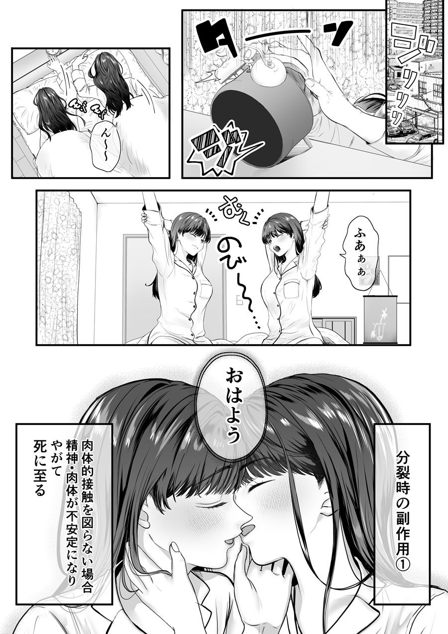 サンプル画像1:分裂少女  斎藤愛菜(一兵卒) [d_721207]