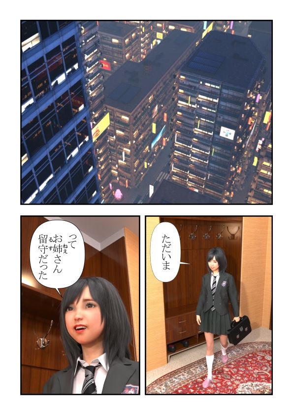 ミントな夜に 邪神の性教育 画像2