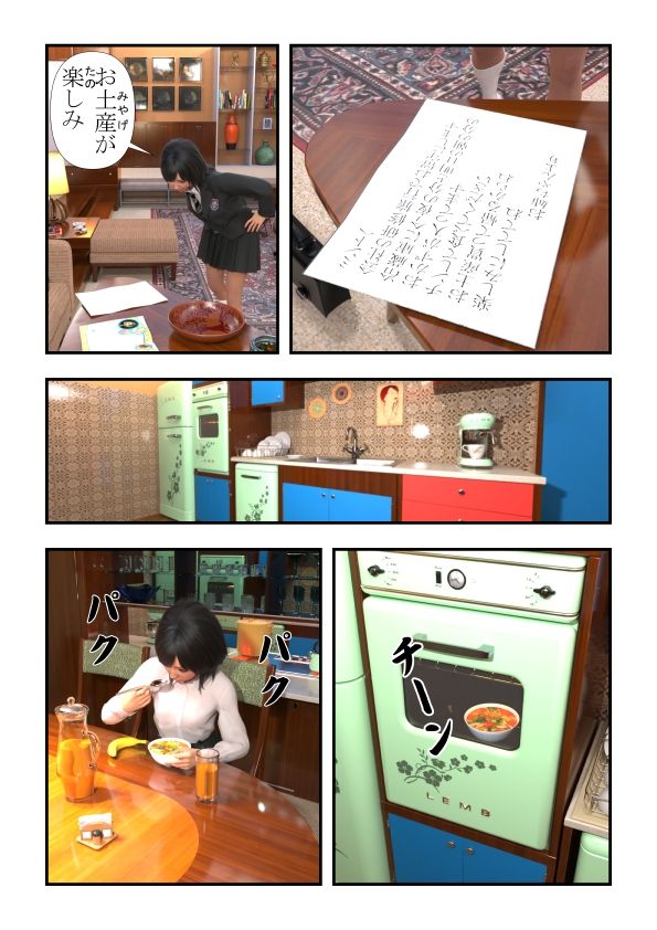 ミントな夜に 邪神の性教育 画像3