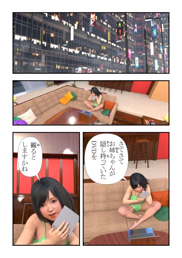 ミントな夜に 邪神の性教育 画像7