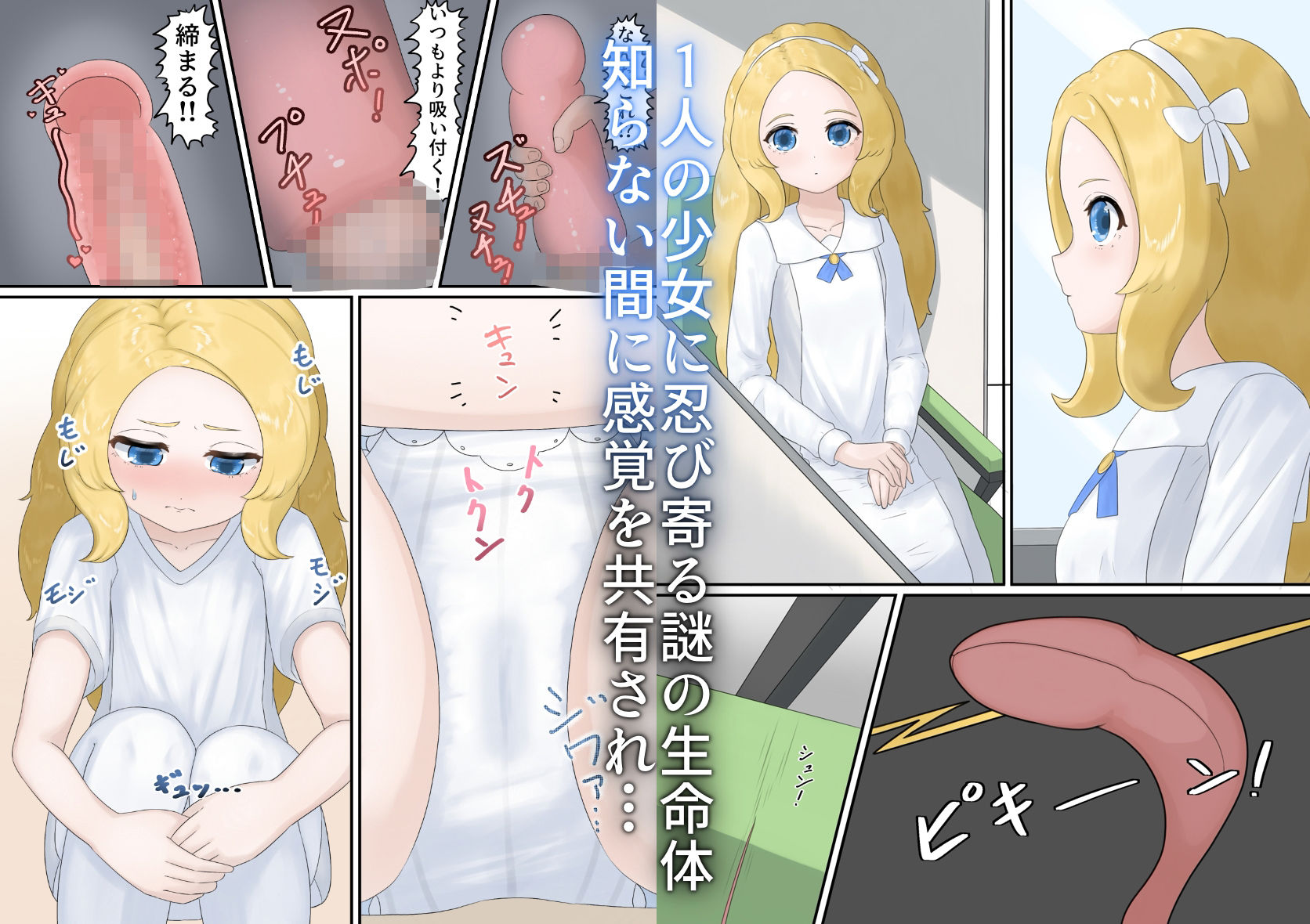 育てる感覚共有オナホ sample