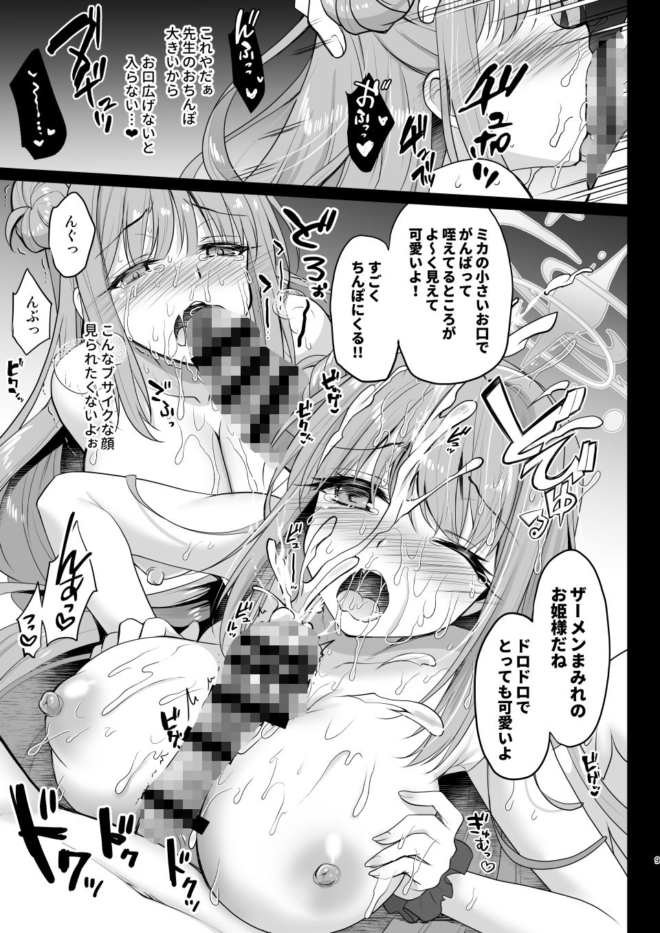 サンプル画像1:ブルーアーカイブ総集編 -Secret Tea Party-(おほしさま堂) [d_721234]