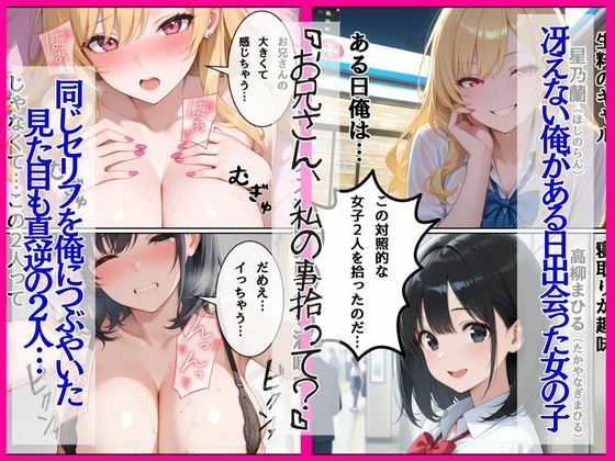 ギャルと清楚 親友同士の修羅場で子宮直撃ドクドク中出し地獄 画像1