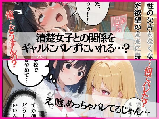 ギャルと清楚 親友同士の修羅場で子宮直撃ドクドク中出し地獄 画像10