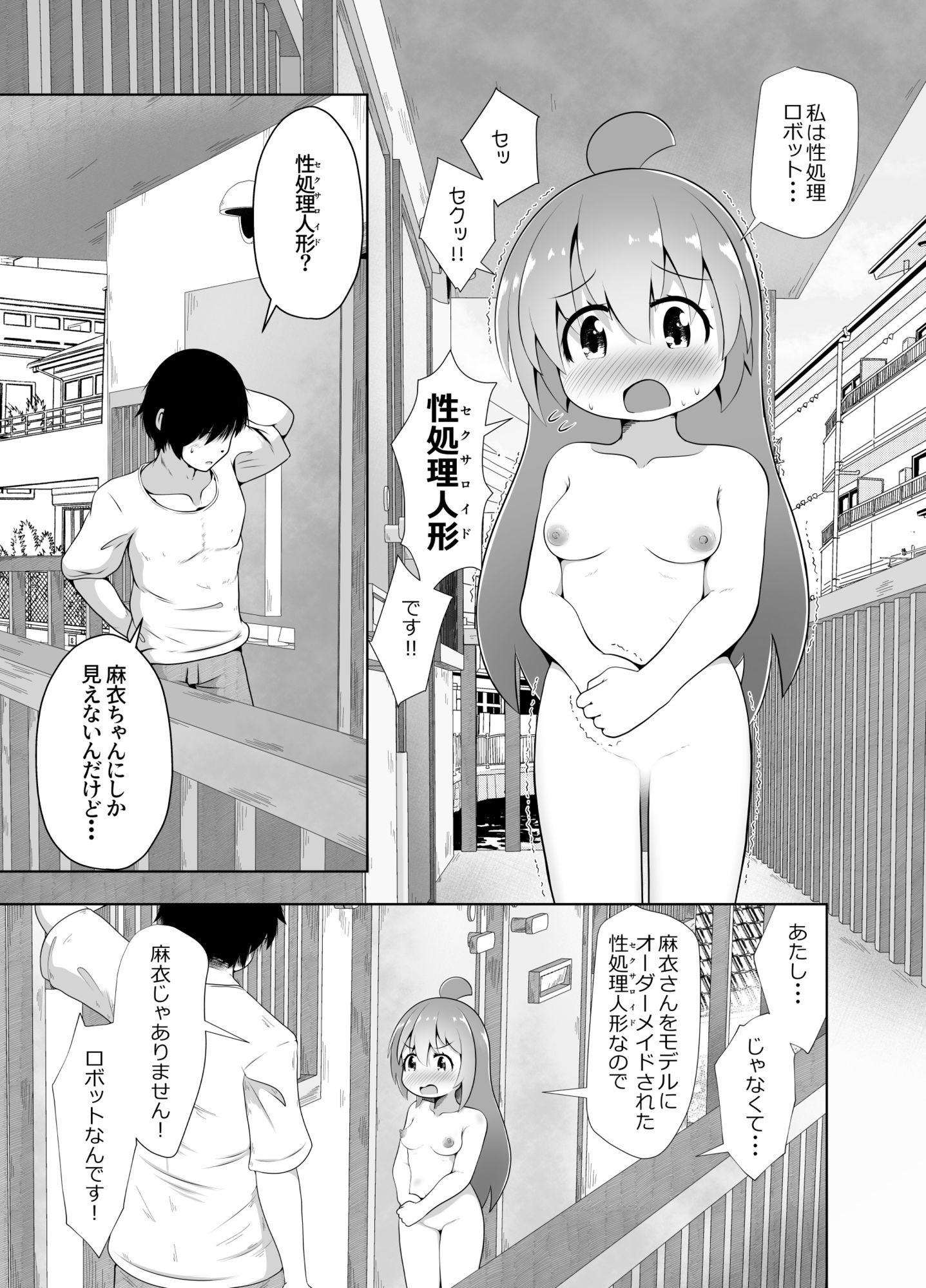 サンプル画像3:従妹そっくりの性処理人形が実は従妹本人だったお話(えちえち大福) [d_721251]