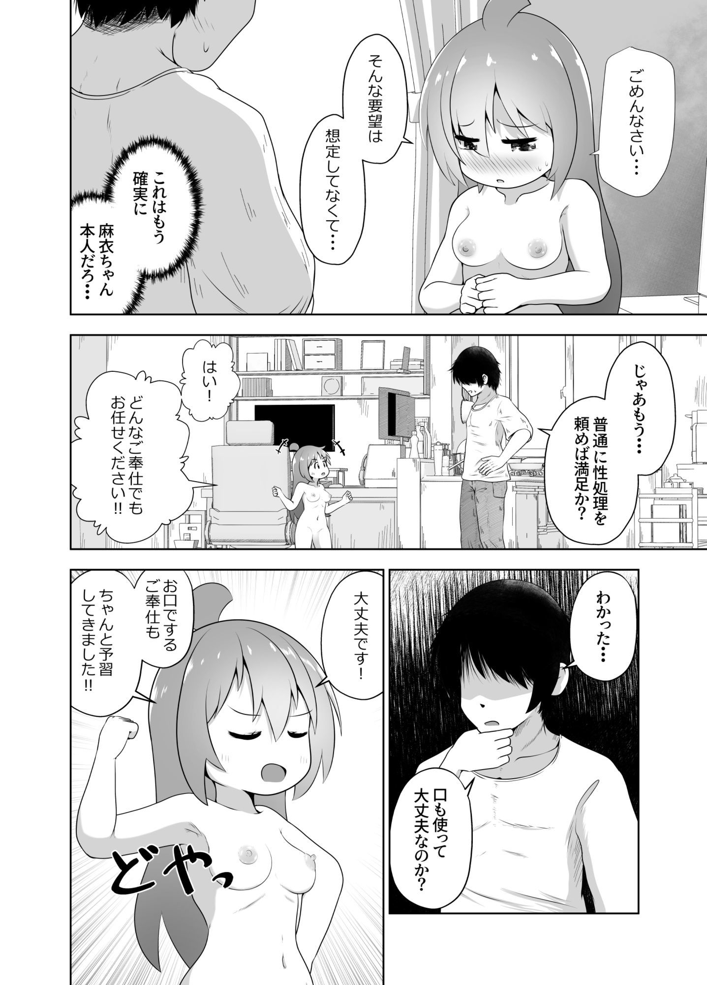 従妹そっくりの性処理人形が実は従妹本人だったお話 画像6