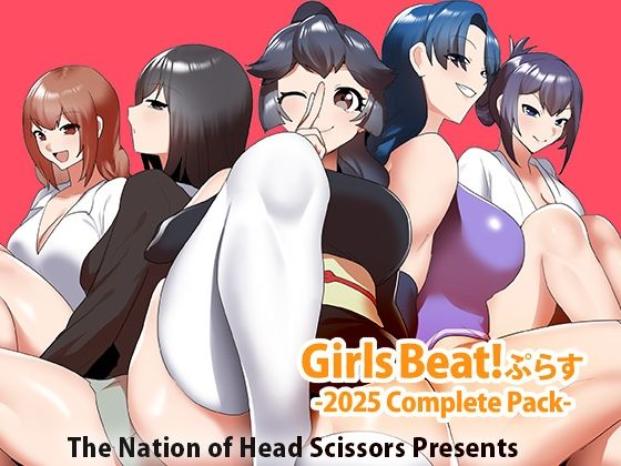 Girls Beat! ぷらす -2025 Complete Pack-