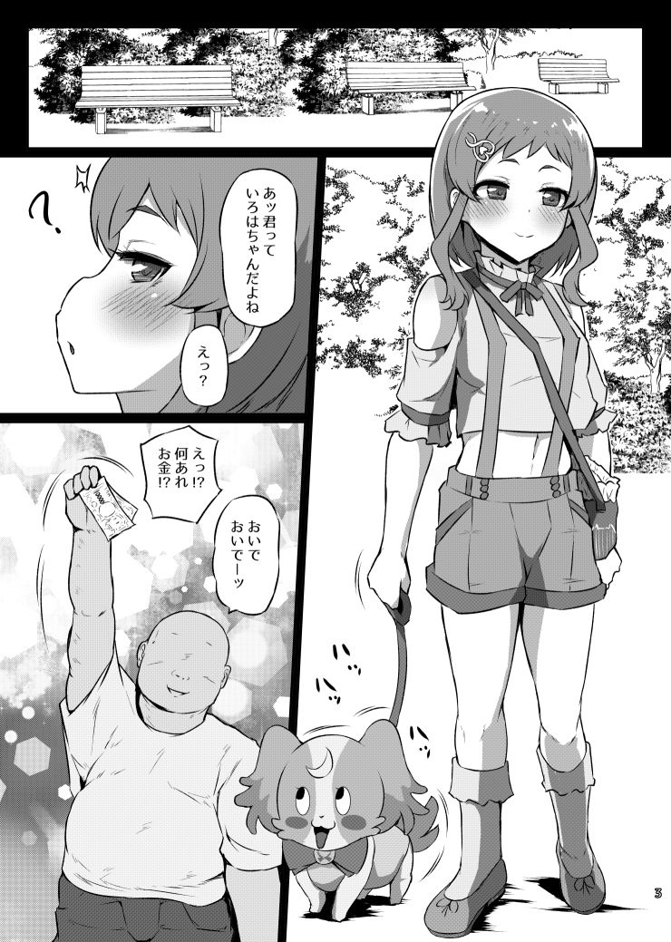 おさんぽびっちいろはちゃん 画像2