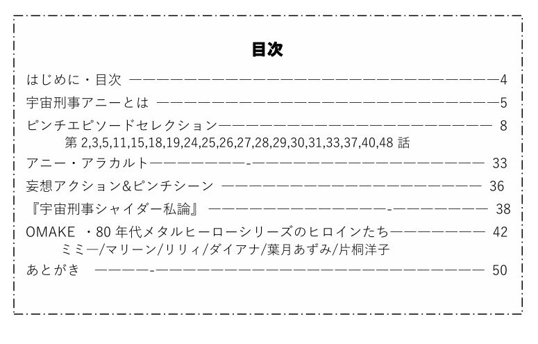 サンプル画像2:危うし！宇宙刑事アニー  強化版(丁字屋残党) [d_721265]
