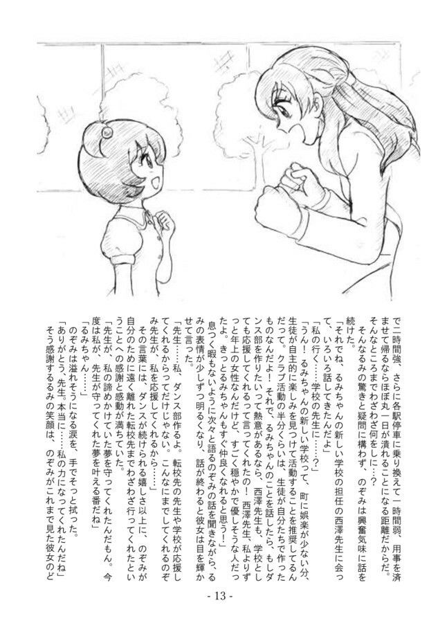 サンプル画像3:ユメヲマモルキボウ(丁字屋残党) [d_721266]