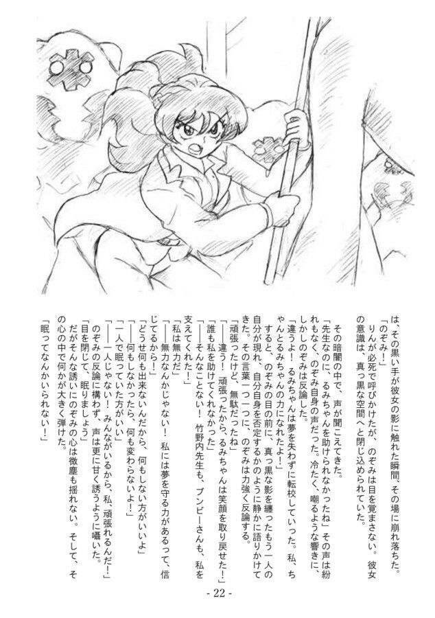 サンプル画像5:ユメヲマモルキボウ(丁字屋残党) [d_721266]