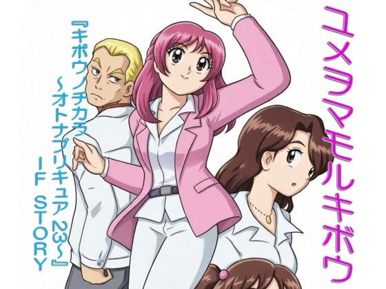 ユメヲマモルキボウのタイトル画像