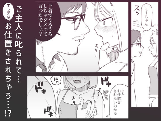 ペットと私2 -ミーちゃんの場合- エロ漫画3