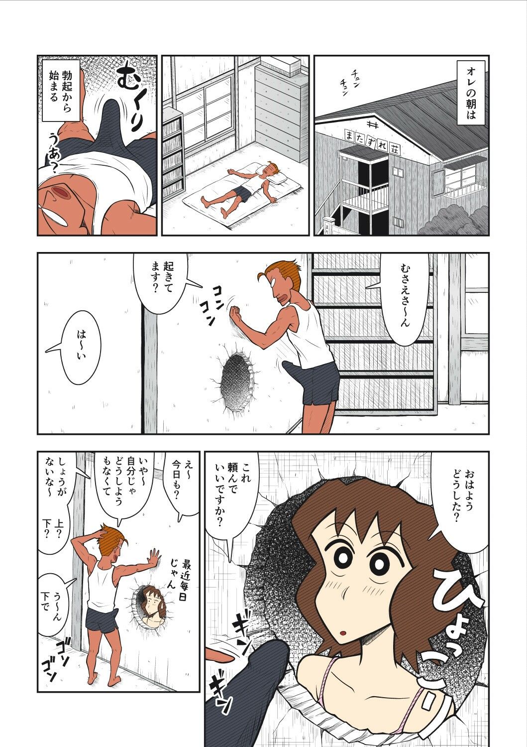 ヤリ☆チン四郎！2