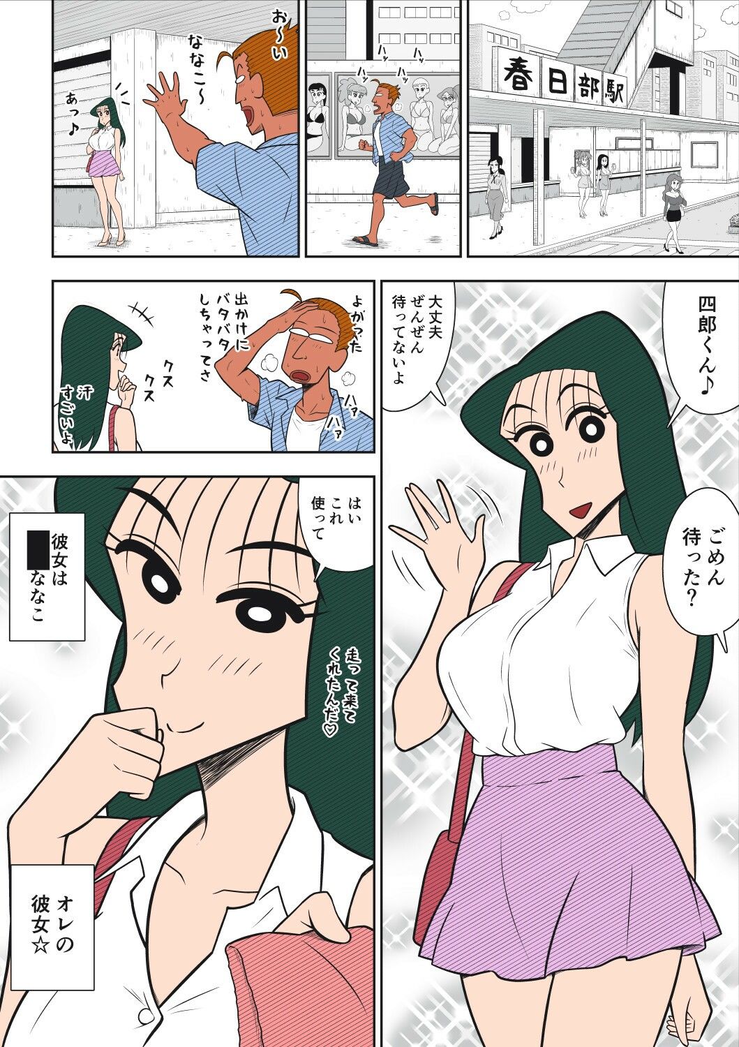 ヤリ☆チン四郎！3