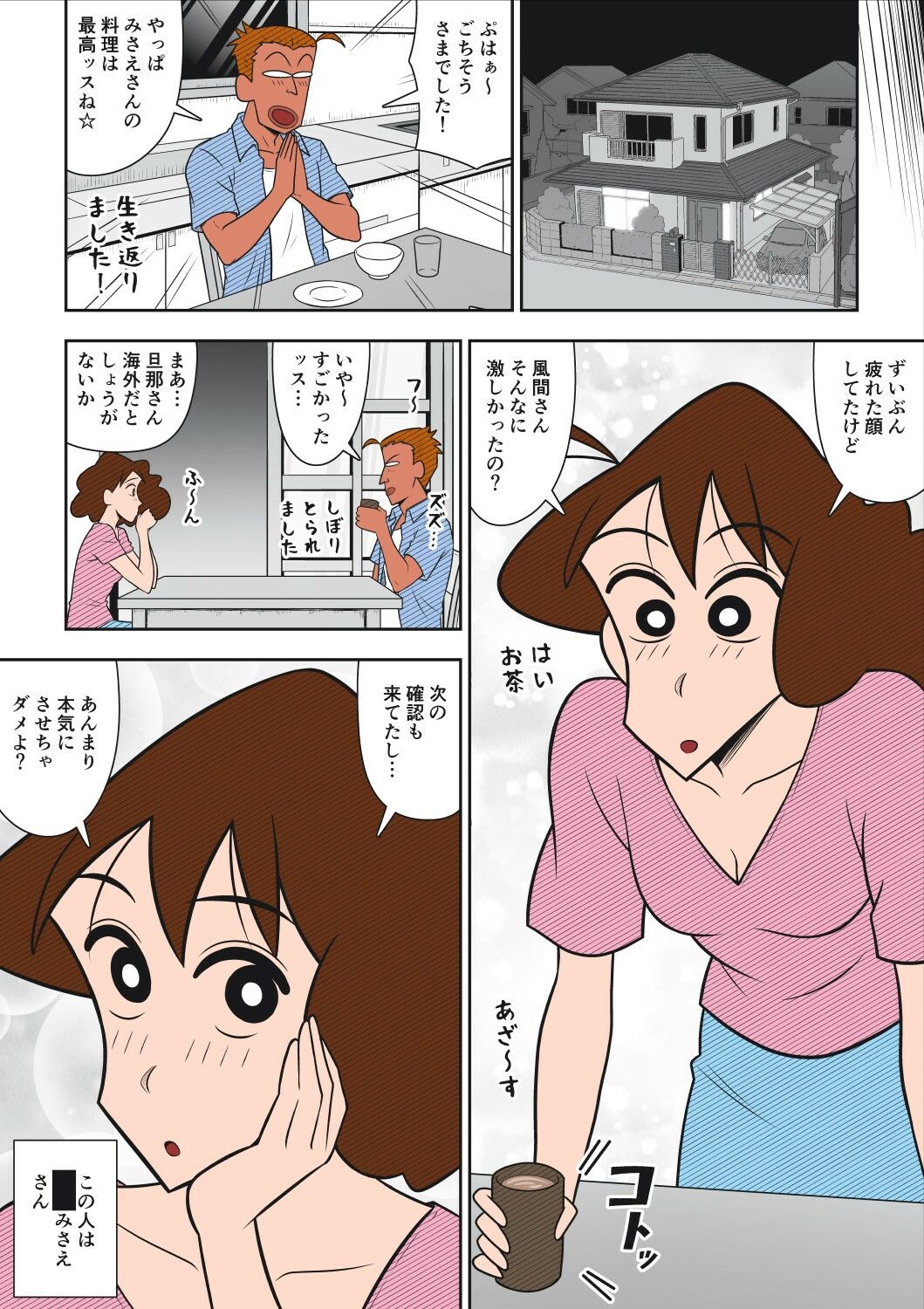 サンプル画像6:ヤリ☆チン四郎！(つまみ屋) [d_721299]