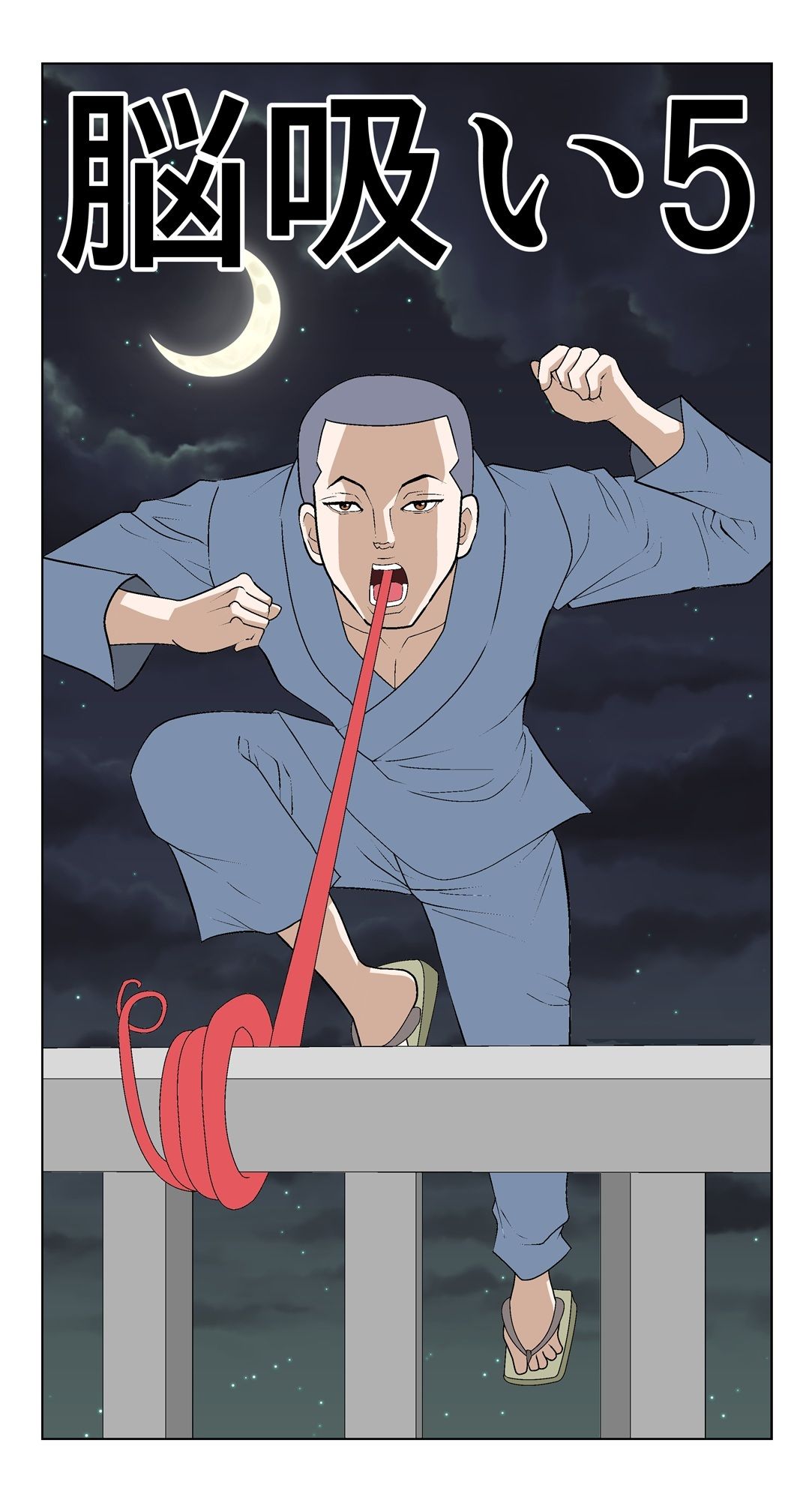 サンプル画像1:脳吸い5(さとうしんまる) [d_721329]