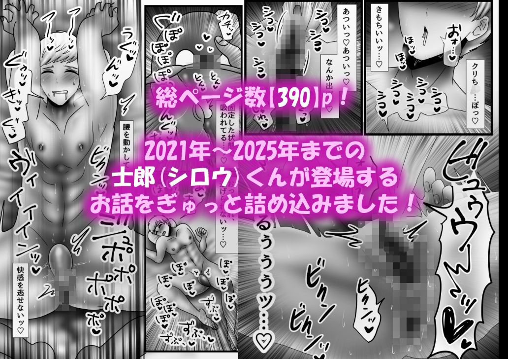 【全18作】士郎-シロウ-くんは発情が止められない【もっと総集編】 1枚目