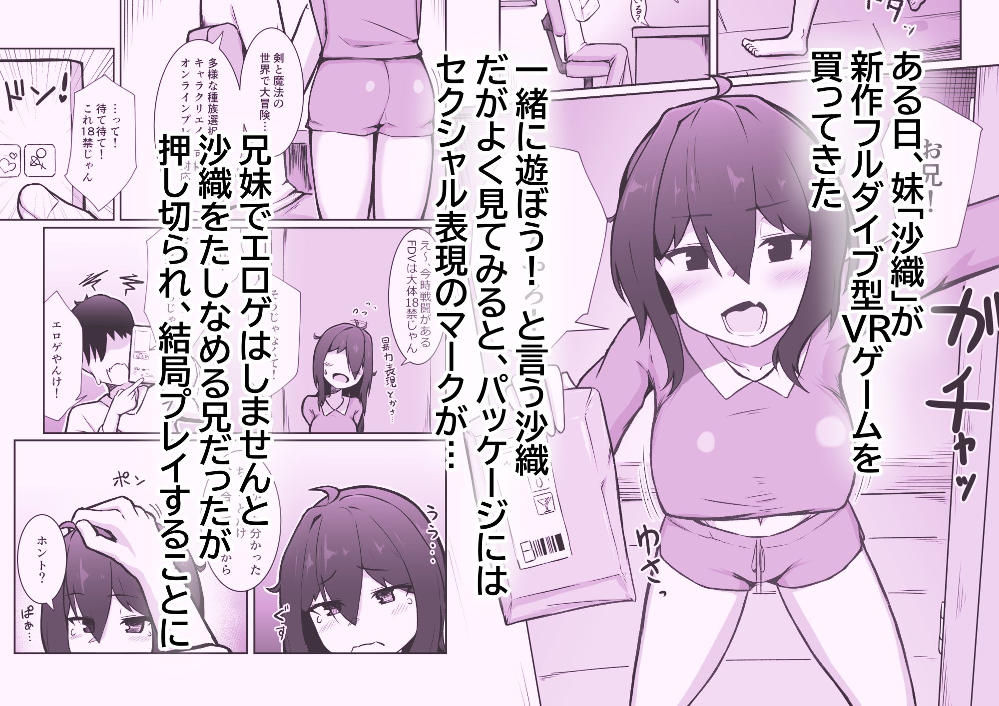 【エロ漫画】キャラクリで小っちゃくなった妹とサイズいじったデカチン兄がえっちする話1