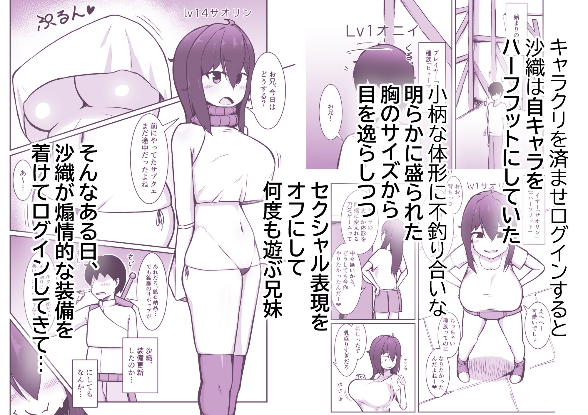 【エロ漫画】キャラクリで小っちゃくなった妹とサイズいじったデカチン兄がえっちする話2