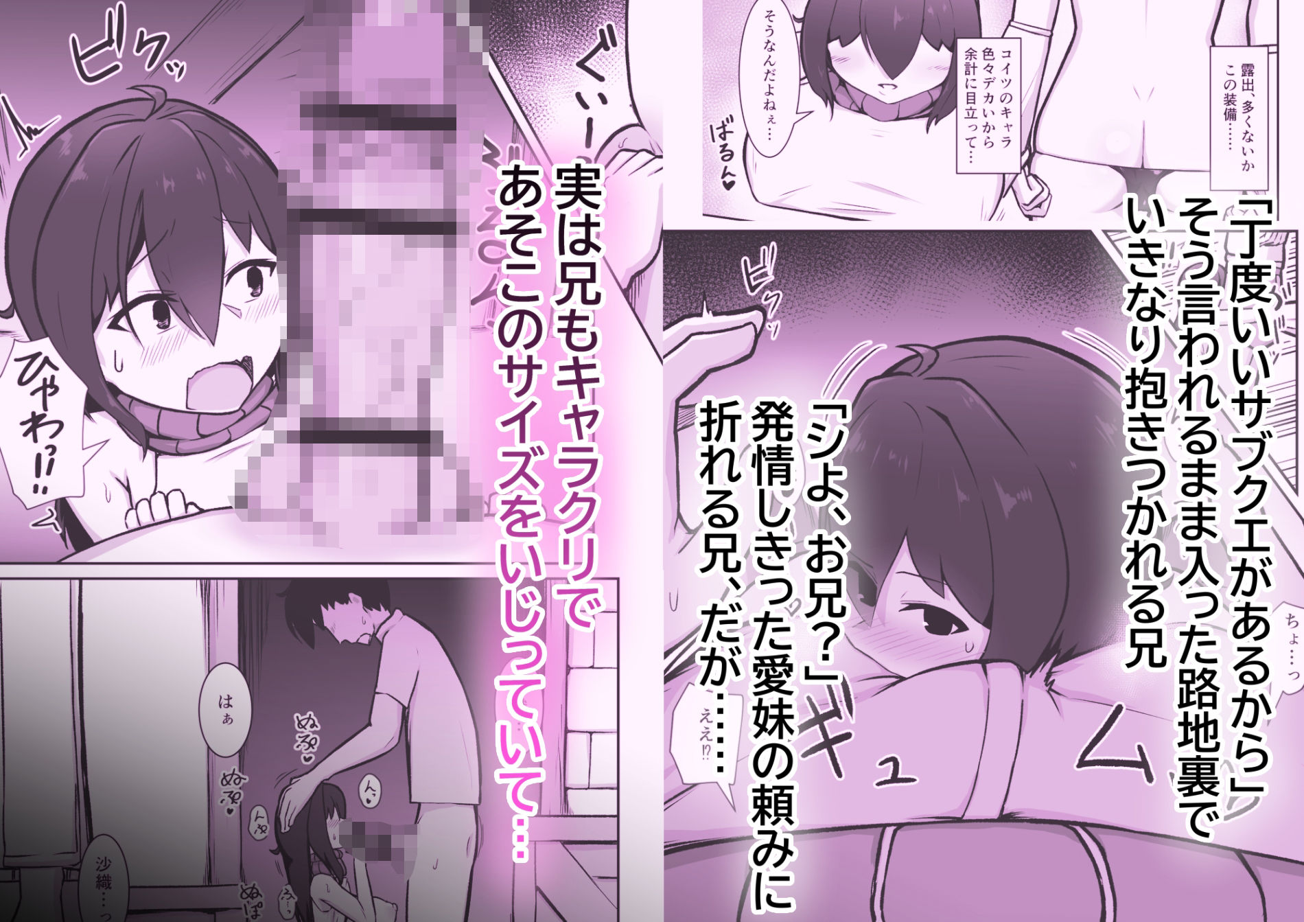 【エロ漫画】キャラクリで小っちゃくなった妹とサイズいじったデカチン兄がえっちする話3