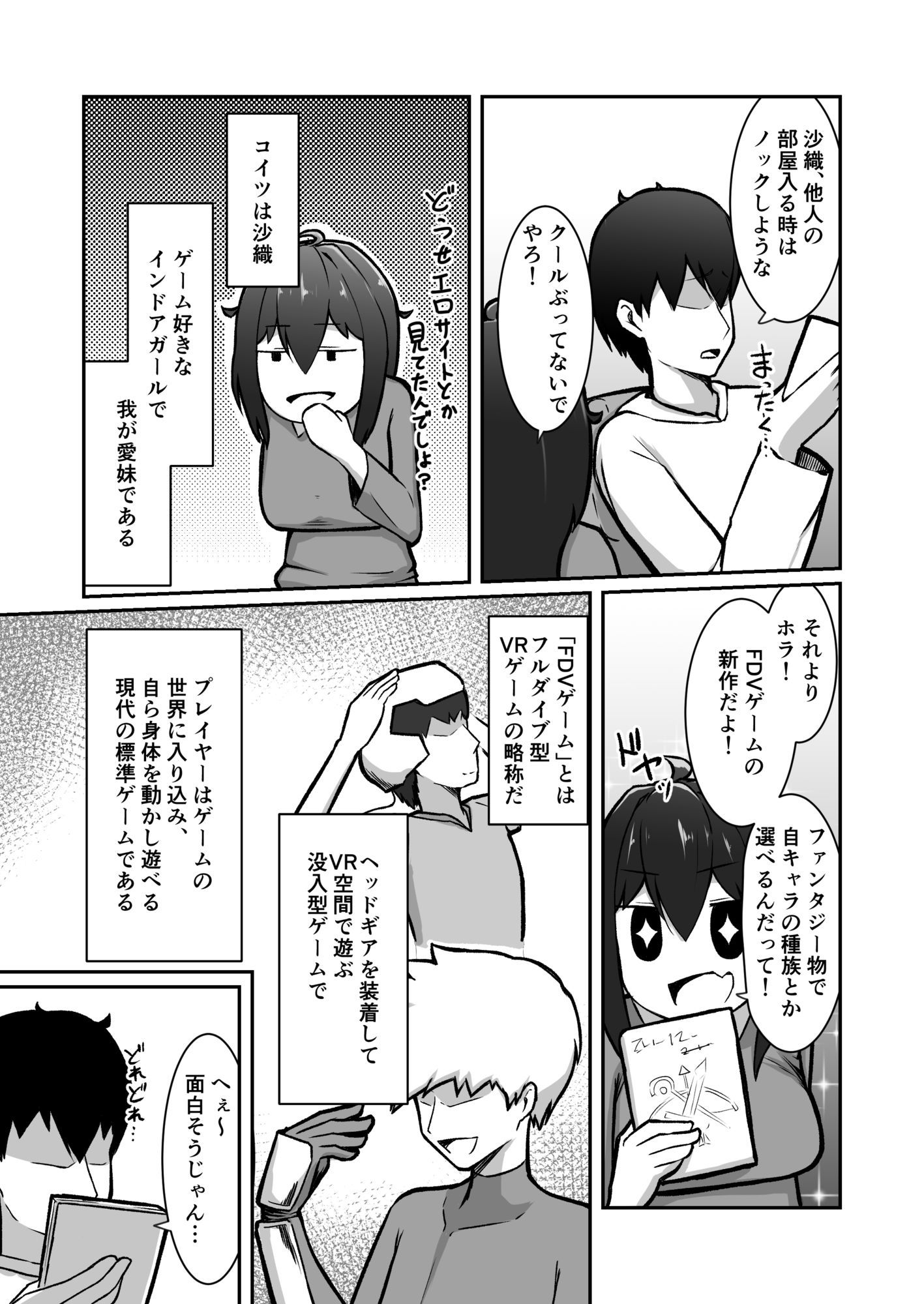 【エロ漫画】キャラクリで小っちゃくなった妹とサイズいじったデカチン兄がえっちする話5