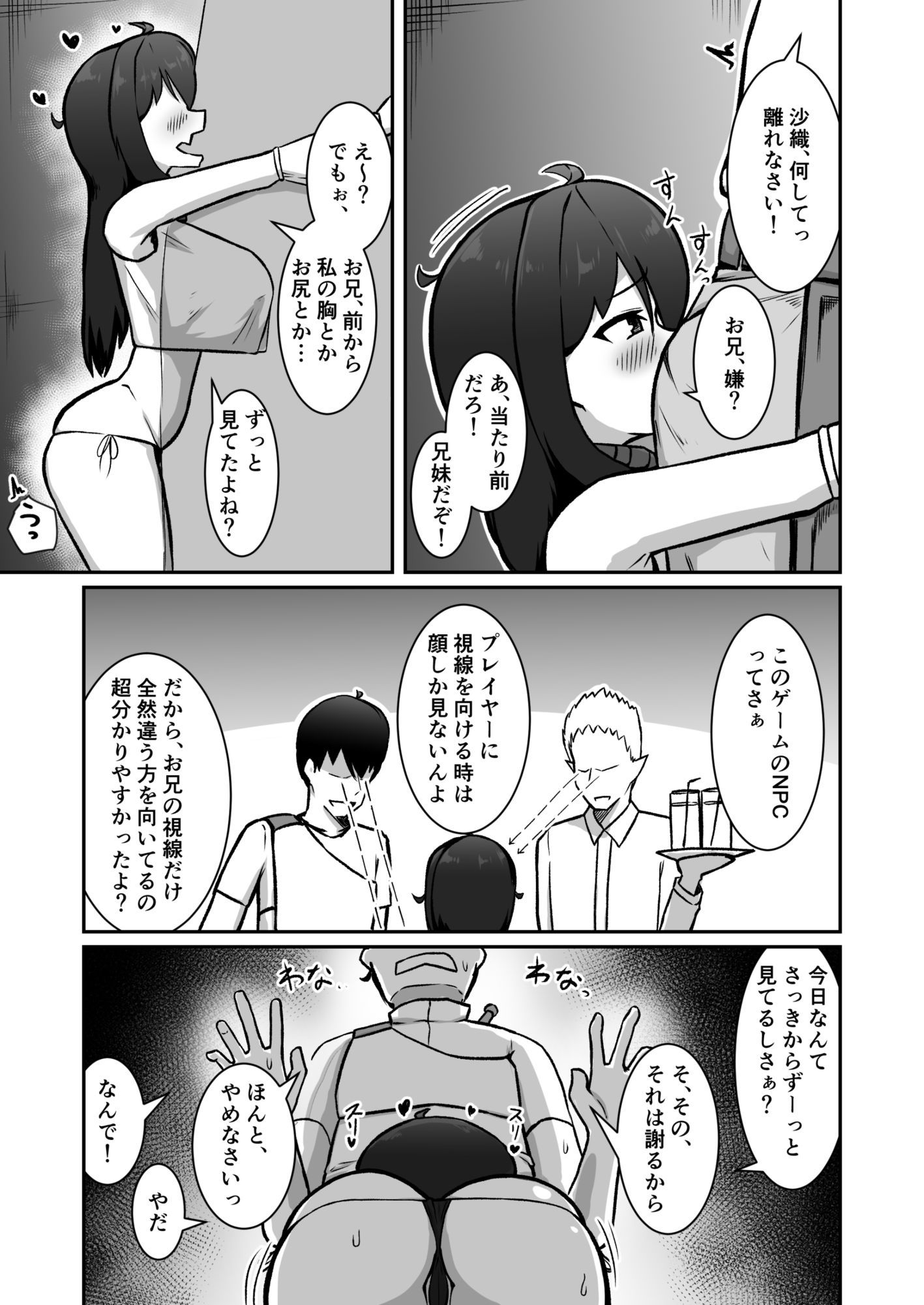 【エロ漫画】キャラクリで小っちゃくなった妹とサイズいじったデカチン兄がえっちする話7