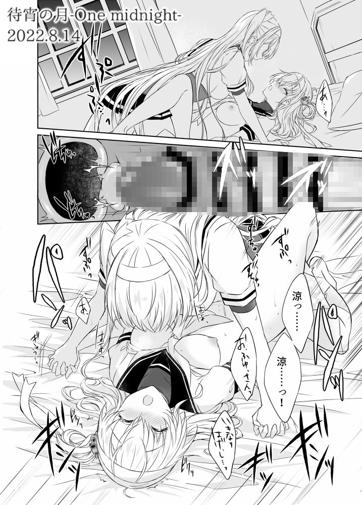 永遠の双月-冬涼総集編- 画像2