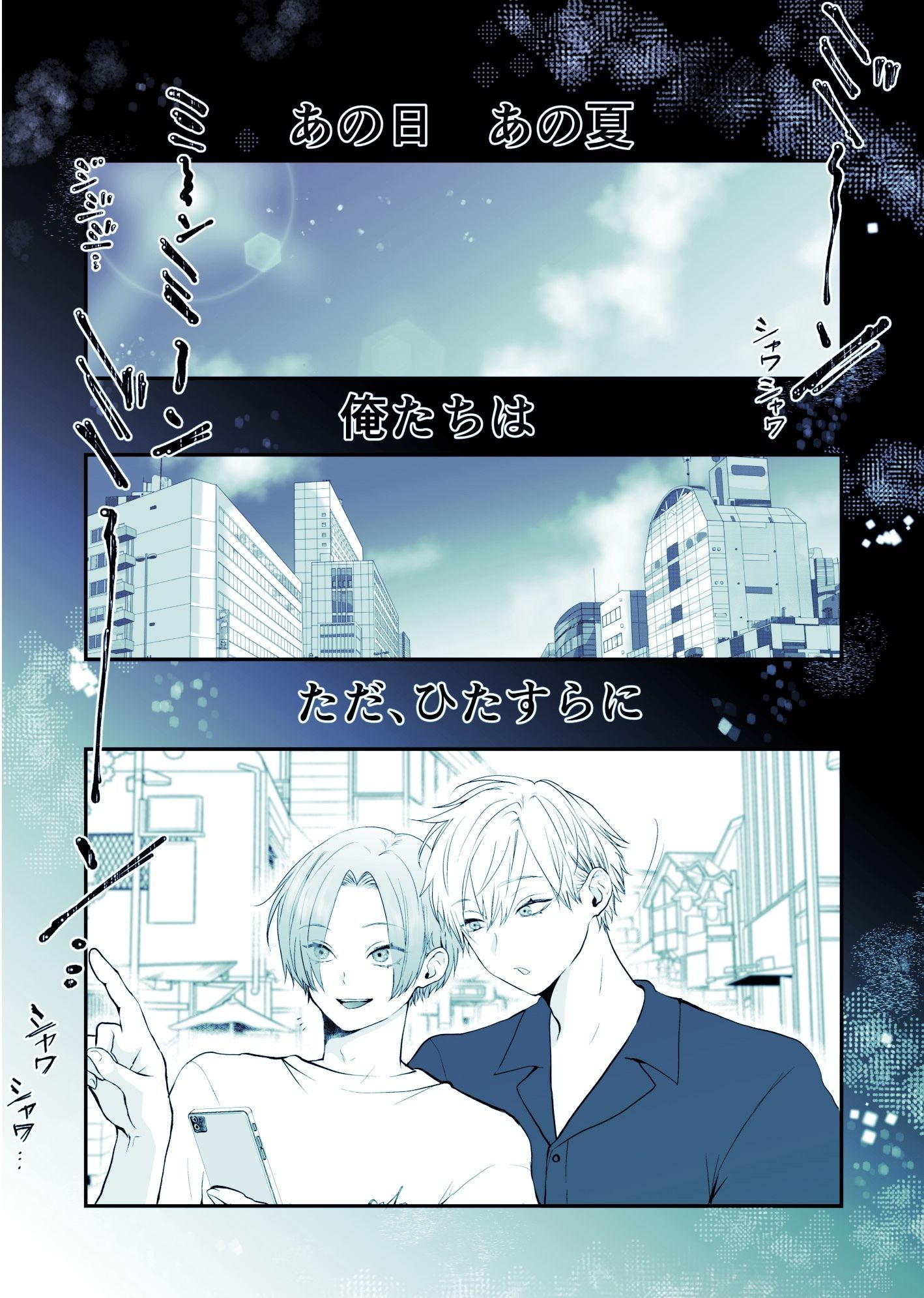 モテたいふたり〜性欲発散したらモテると思っておりました〜 1枚目