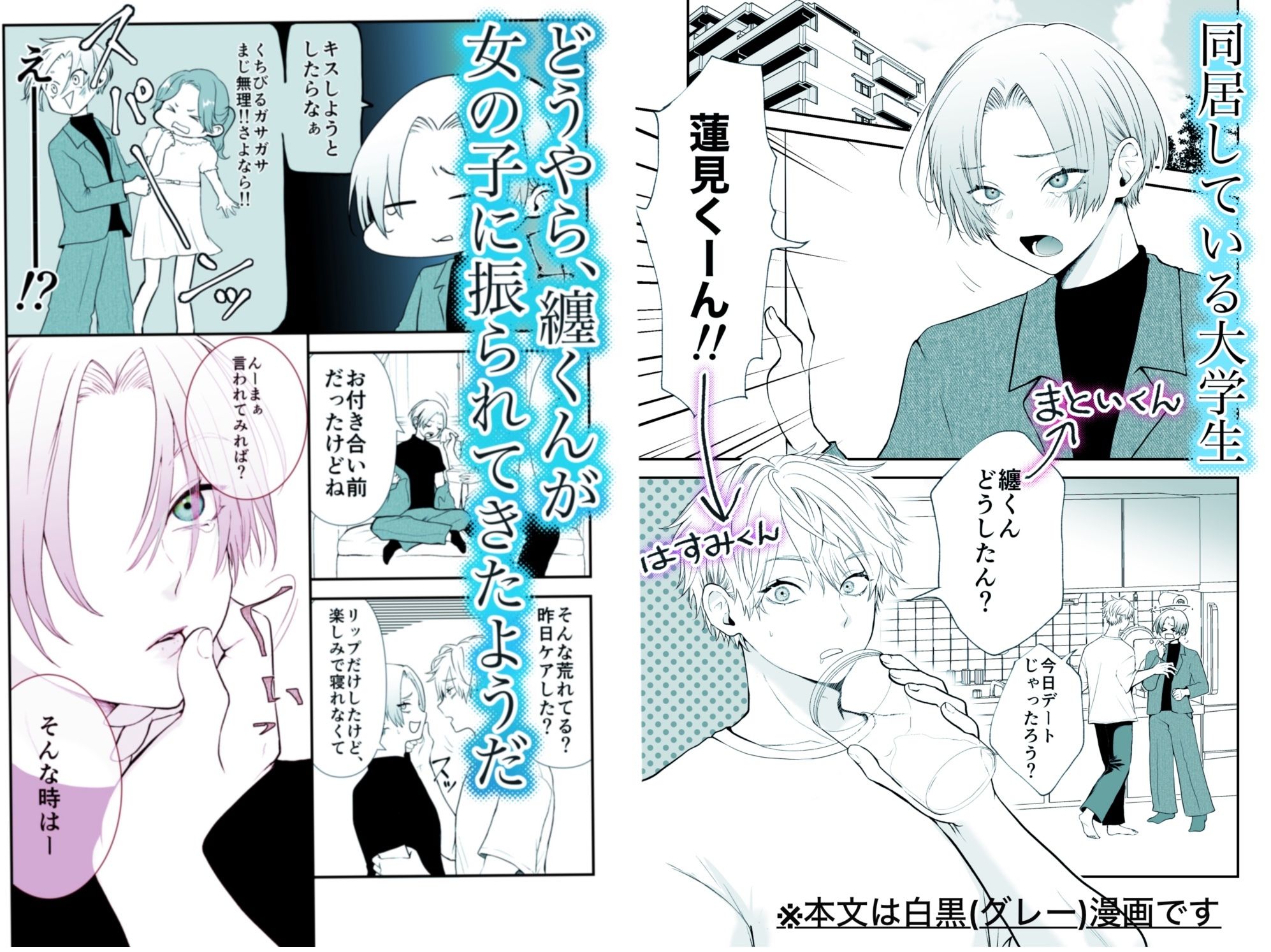 モテたいふたり〜性欲発散したらモテると思っておりました〜 3枚目