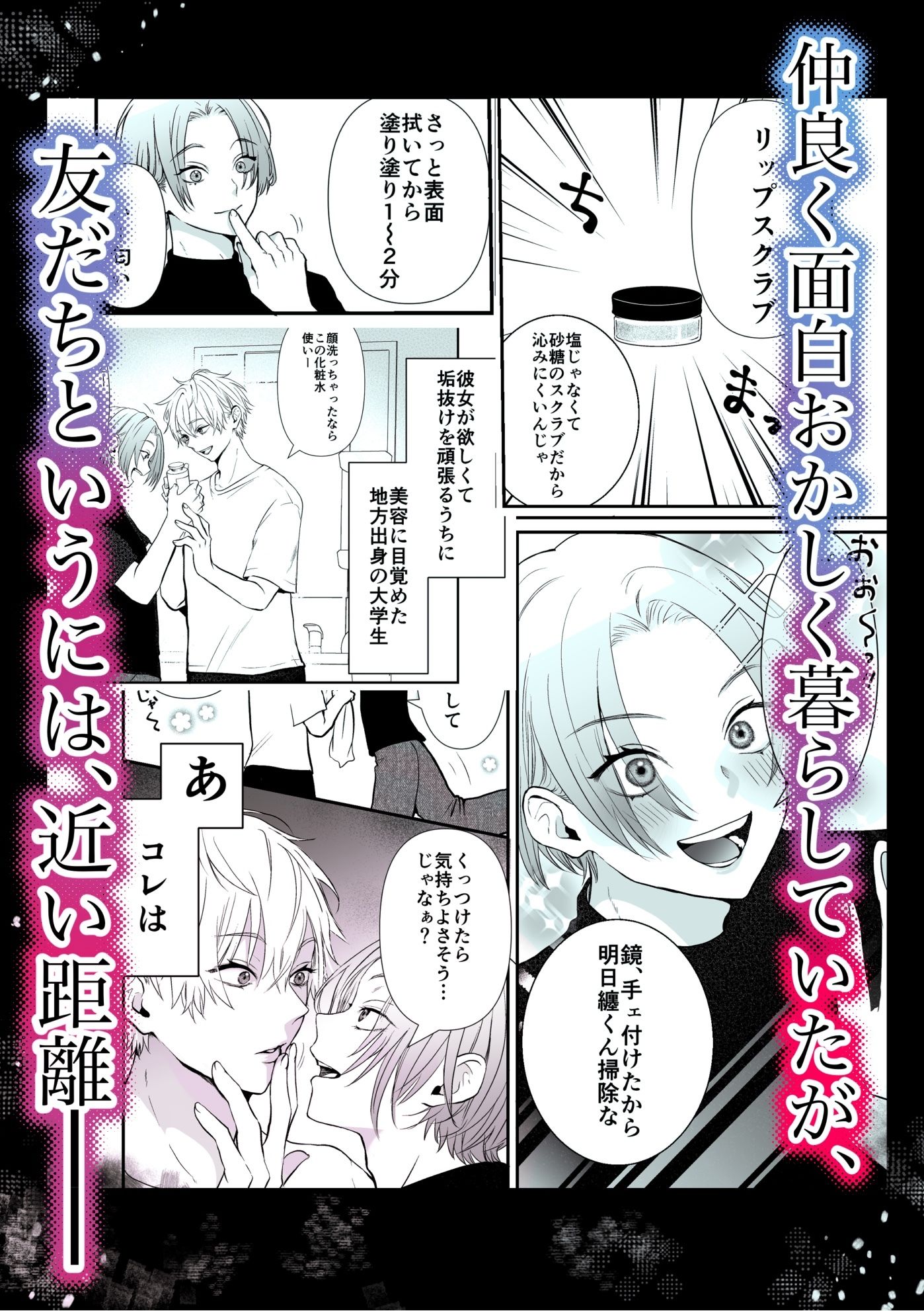 モテたいふたり〜性欲発散したらモテると思っておりました〜 4枚目