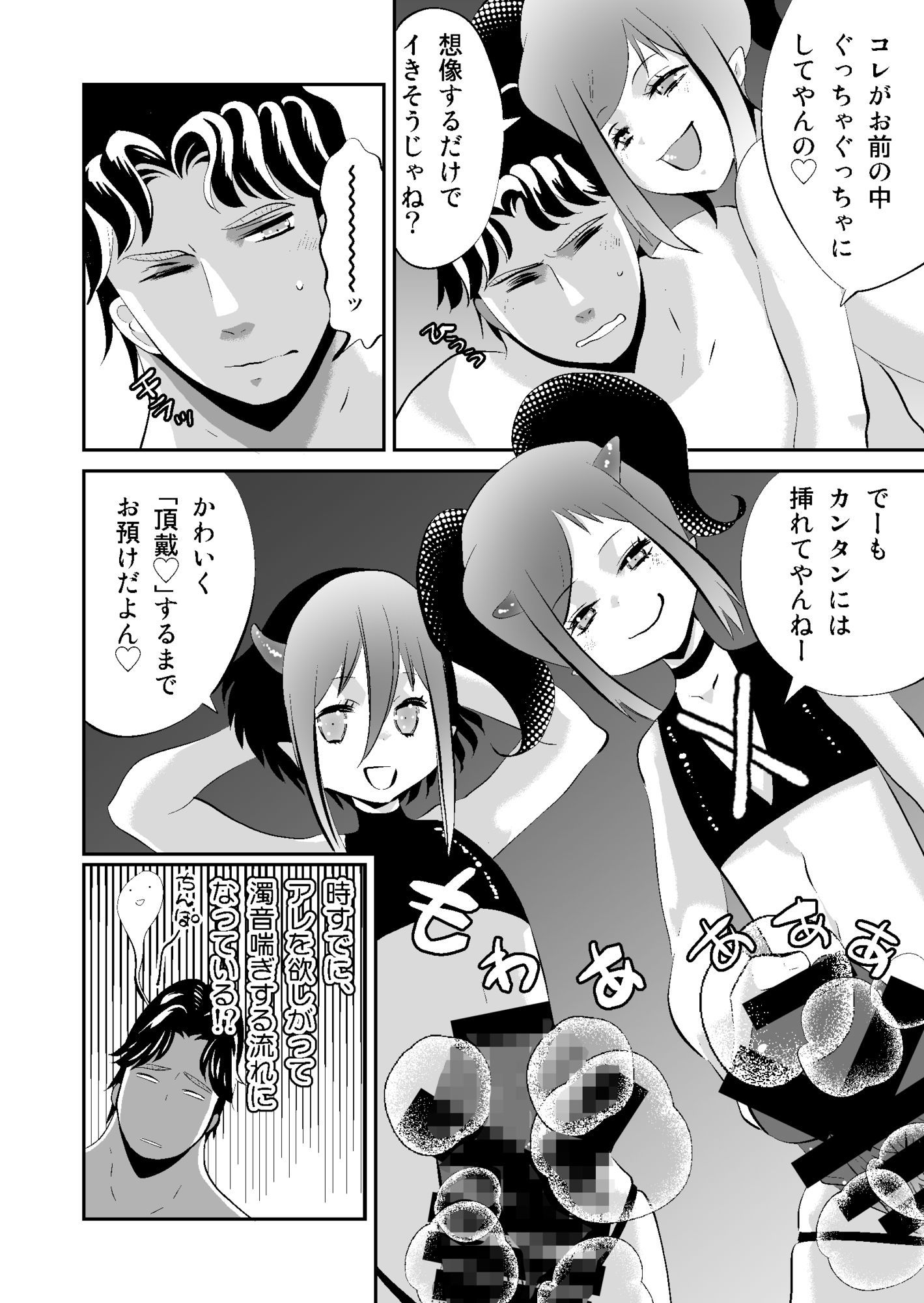 ふたなりマッチョはインキュバスにアヘらされる 画像2