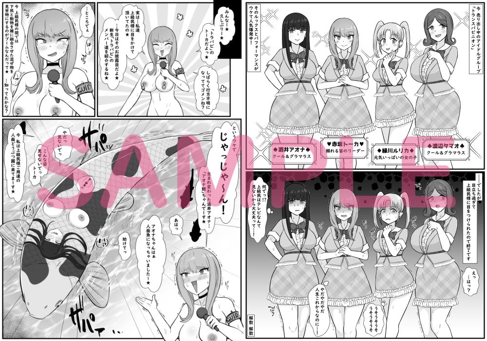 サンプル画像2:【人面動物園】アイドルは見世物として畜生に人体改造されちゃいました(うなぎカメ屋) [d_721414]