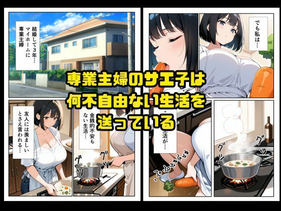 サンプル画像2:性欲が溜まり過ぎた人妻、デカチンのセフレを手に入れ中出しセックスに沼る(ねこまた) [d_721425]