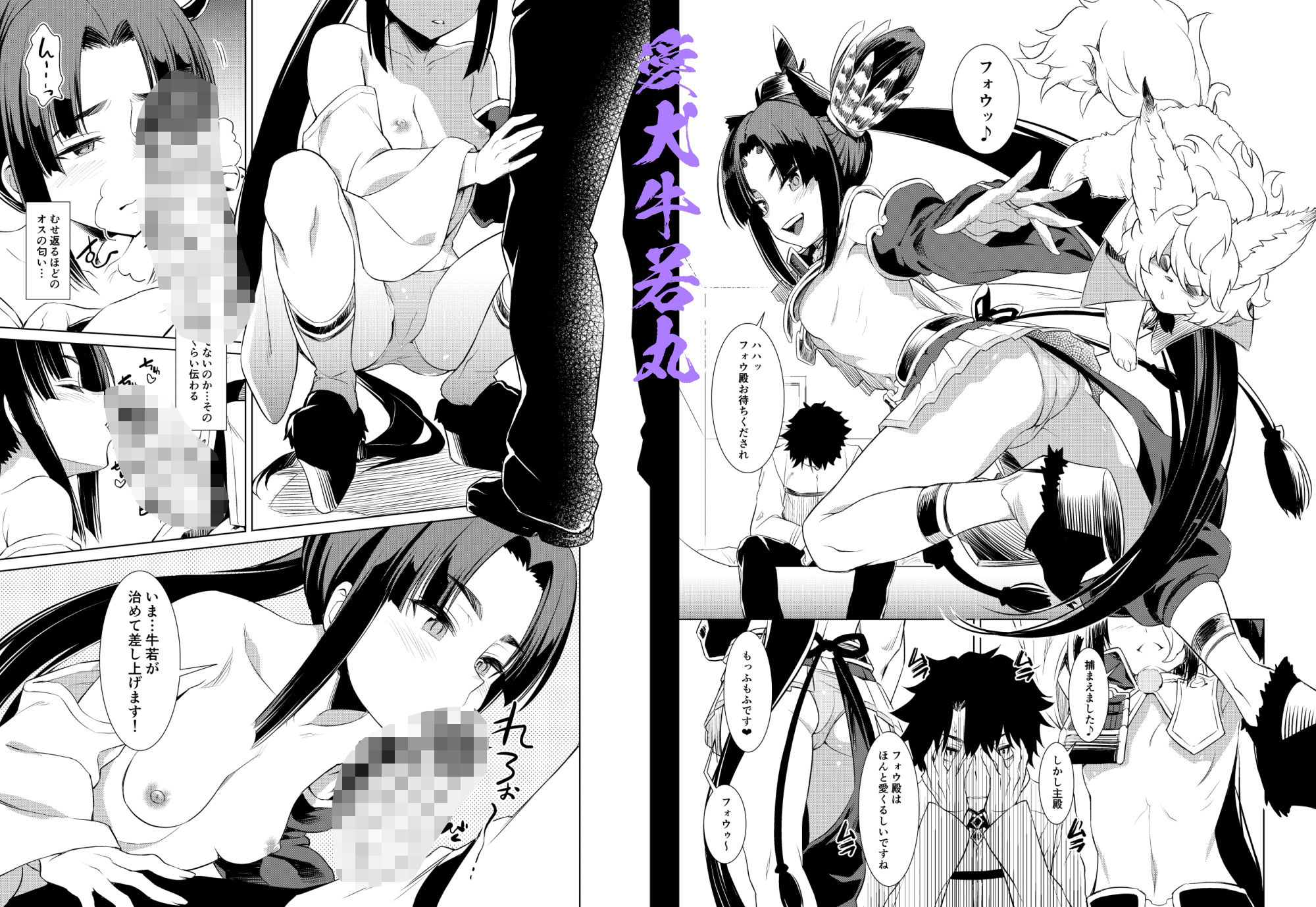 愛犬牛若丸1+2 画像1