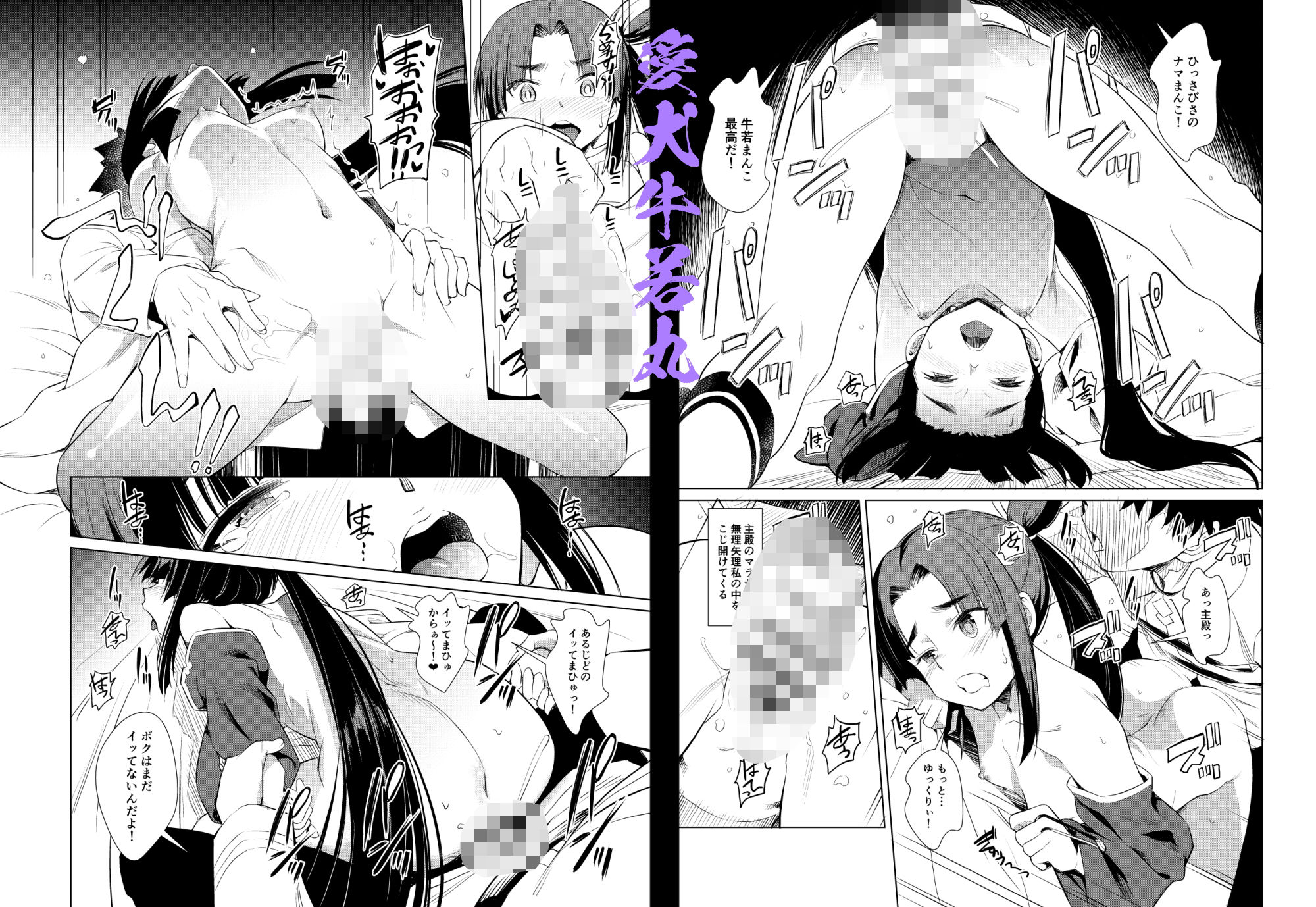 愛犬牛若丸1+2 画像2