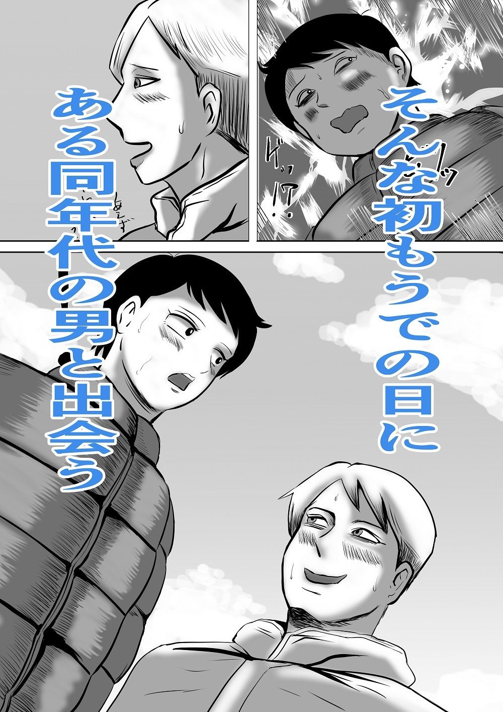 おばあちゃん家にボクはイク! 友達のグランマとお互いのおばあちゃん交姦会! 画像4