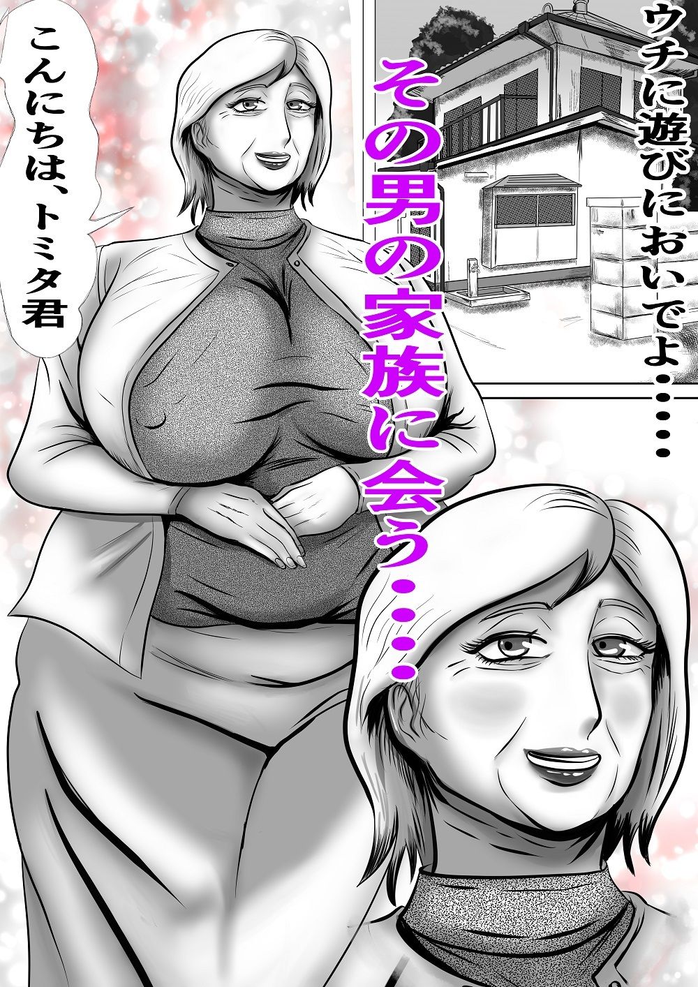 サンプル画像5:おばあちゃん家にボクはイク！  友達のグランマとお互いのおばあちゃん交姦会！(すりごま) [d_721443]