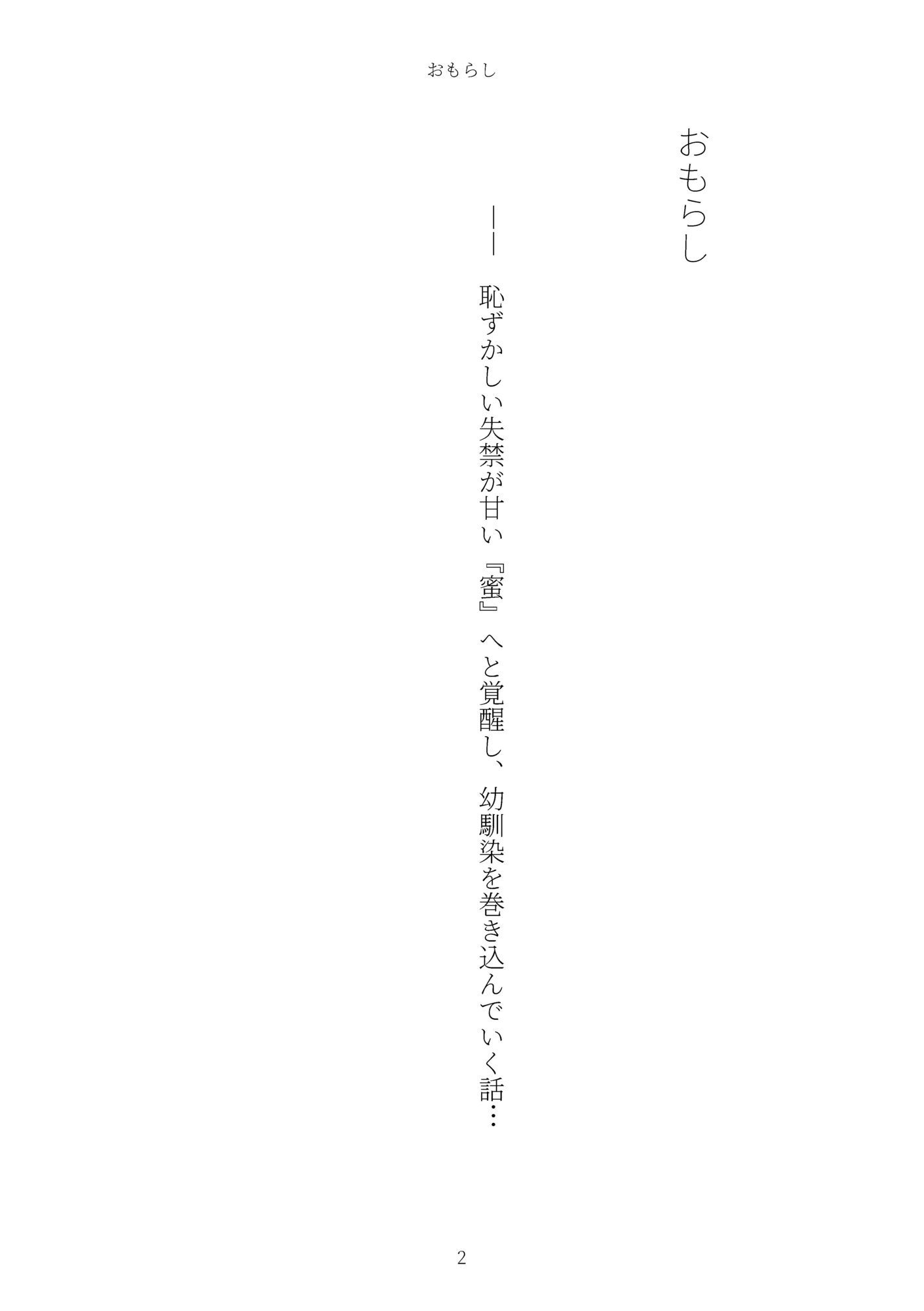 おもらし 画像2