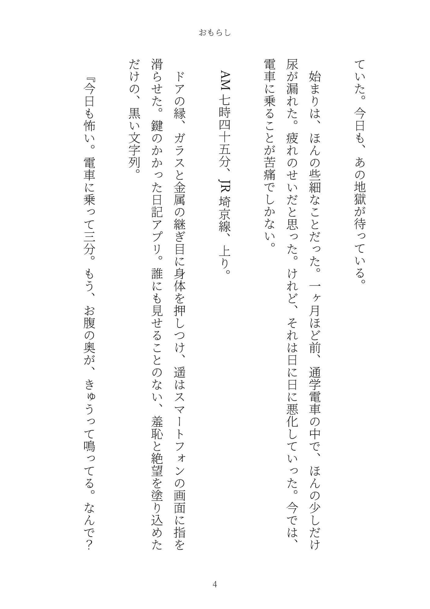 おもらし 画像4