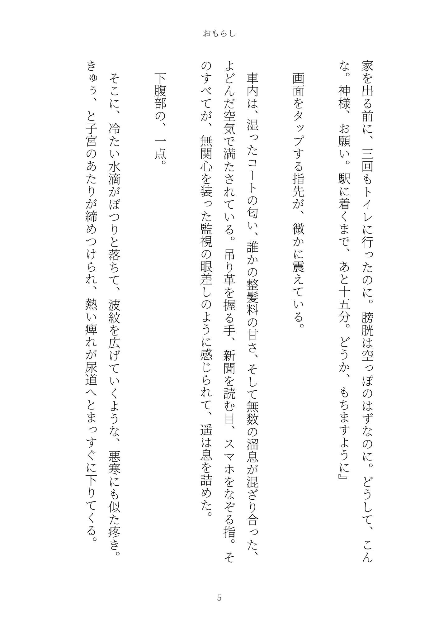 サンプル画像5:おもらし(あきうす) [d_721444]