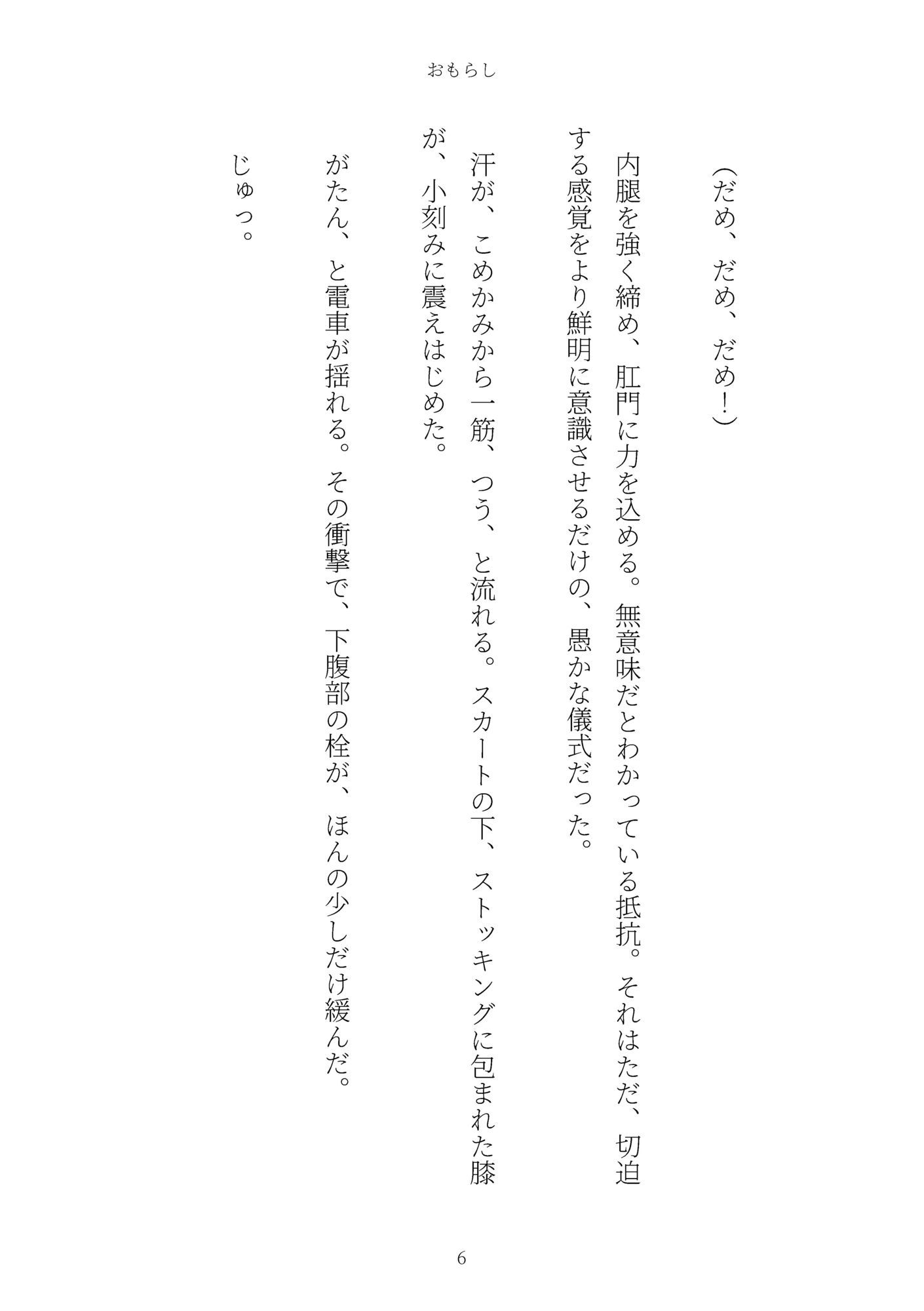 サンプル画像6:おもらし(あきうす) [d_721444]