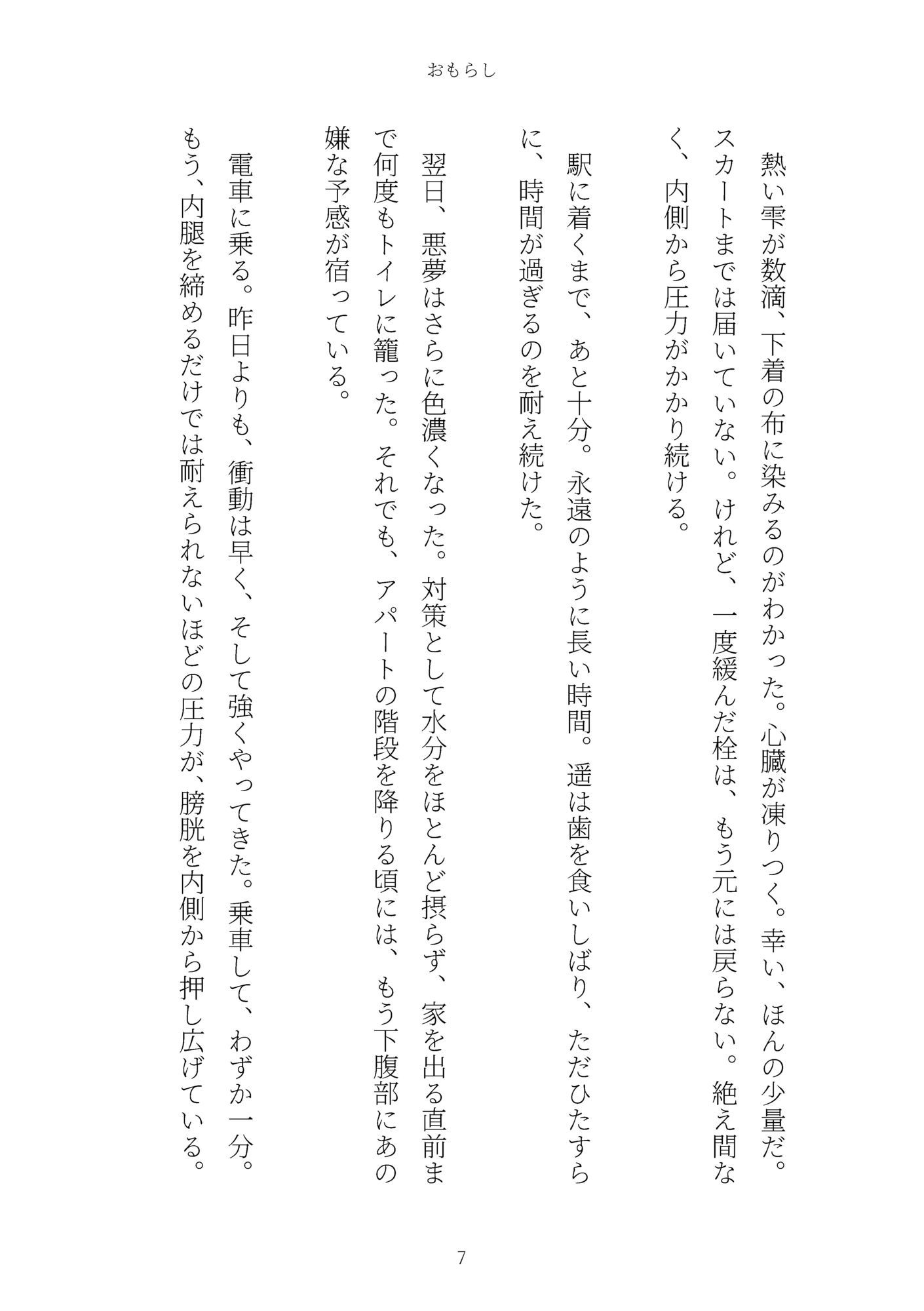 おもらし 画像7