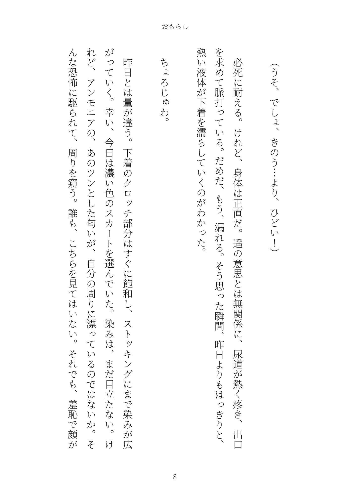 おもらし 画像8